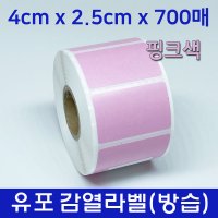 바코드 감열지 라벨 프린터 전용 4x2.5x700 핑크 롤 라벨지 스티커 유포 감열용지