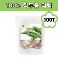 무농약 작두콩 차 티백 볶은 작두콩깍지 임산부 아기 국내산 100T 카페용 식수용 효능 디카페인 콩