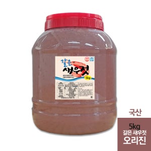 갈은새우젓 오리진5kg [HACCP/국산]