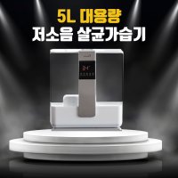 로이닉 대용량 UV 살균 통세척 가습기 5L 세척편한 청소쉬운 아기 신생아