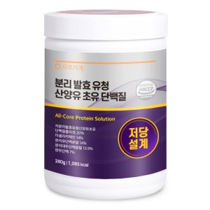 자주가게 저당 분리유청단백질 발효 유청 산양유 단백질 초유 보충제 쉐이크 분말 280g, 1개