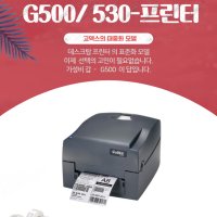 G500/G530 프린터 Godex