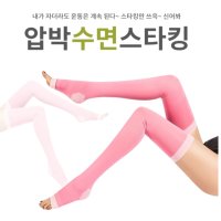 다리 종아리 붓기 살 빼기 얇아지는법 수면 용 압박 스타킹 효과