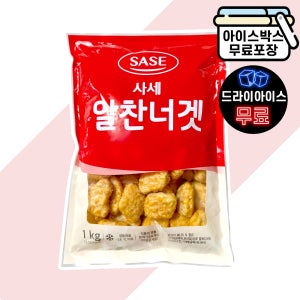 [에이치에이유통] 사세 알찬너겟 1kg (냉동) 치킨 너겟