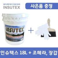 인슈텍스 18L, 결로 곰팡이방지 건물천정 베란다 단열