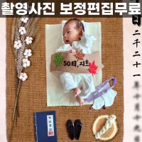 [대여]전통배냇저고리 본아트 50일 셀프촬영 이미지배경 아기 의상 소품 성장앨범