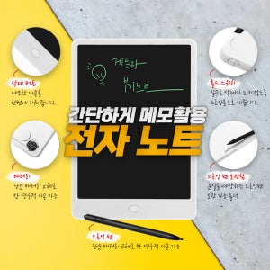 게릴라 꼬리별 LCD메모패드 전자노트 패드 칠판