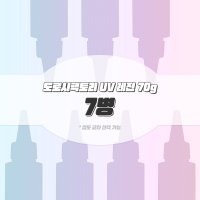 도로시팩토리 UV 레진 하드타입 70g x 7병