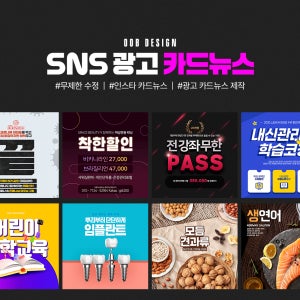 카드뉴스 제작 블로그 인스타 페이스북