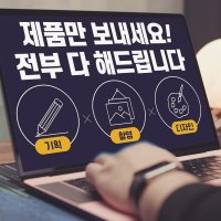 상세페이지제작 스마트스토어 상세페이지 디자인 기획 제품 촬영