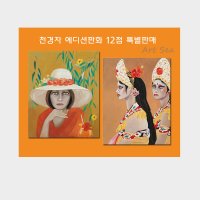 천경자 에디션판화12점, 2019제작, 오크유리관액자포함, 셀프인테리어.