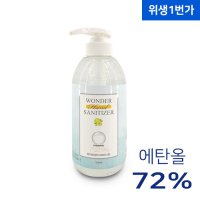 소상공인 방역지원금 국산 원더핸드겔 500ml 에탄올 72% 손소독제 레몬향