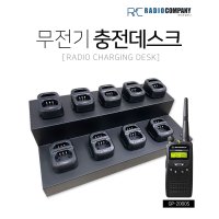 GP-2000S용 무전기 충전데스크