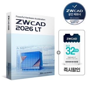 [프로모션] ZWCAD LT 2026 보상판매 영구 라이선스 오토캐드 호환 기술지원제공 (타사캐드증빙필요)