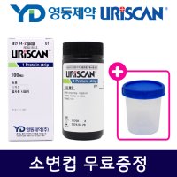 영동제약 소변 검사지 1종 단백질 100매+소변컵 유린 스틱 당뇨 단백뇨 혈뇨 검사 키트