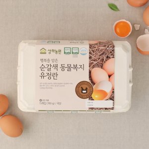 [상하농원] 순갈색 동물복지 무항생제 계란 유정란 15구