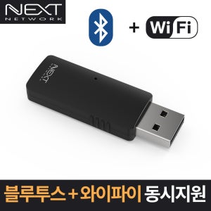 블루투스4.2 듀얼 와이파이 동시지원 USB 무선 랜카드 NEXT-1300WBT
