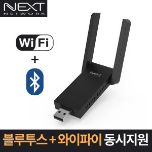 블루투스 와이파이 동시지원 USB 무선 랜카드 듀얼 안테나 NEXT-1302WBTA
