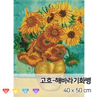 고흐-해바라기화병 DIY 보석십자수