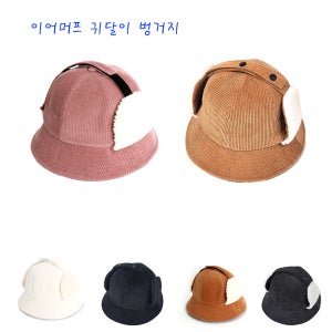 귀도리 버킷 햇 귀덮개 겨울 방한 모자 트루퍼햇 남녀공용 코듀로이 이어머프