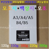 [ 인쇄용지 ] A4 모조지 150g 500매 대용량 백상지 ( 박스포장 )