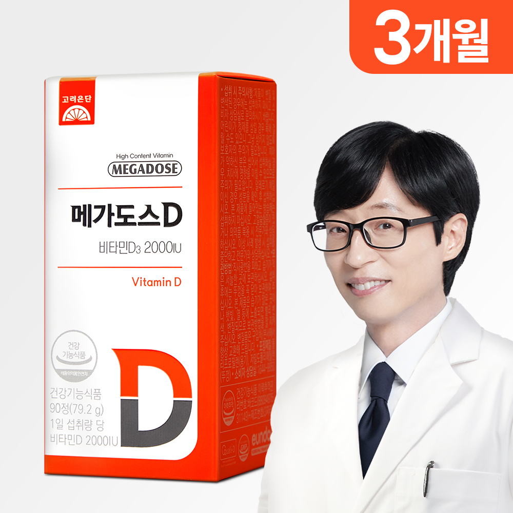 고려은단 메가도스D 비타민D3 2000IU 츄어블 90정, 1개 (3개월분)