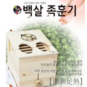기황 백살족훈기 / 국내생산 건식족욕 건식족훈
