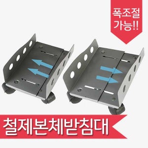 철물프렌드 컴퓨터본체받침대 철제 PC본체 받침대 폭조절가능 바퀴 이동식선반 다용도 거치대