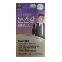 2+1 애플트리김약사네 눈의 영양공급 눈건강 비타민A 900mg x 150정 총3통 무료배송