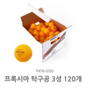 프록시마 3성 탁구공 120개입-연습공