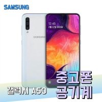 갤럭시 A50 중고폰 공기계 / 좋은 구매