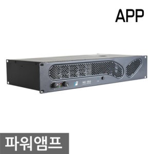 APP MX-350 MX350 정식 수입품 파워앰프 900W