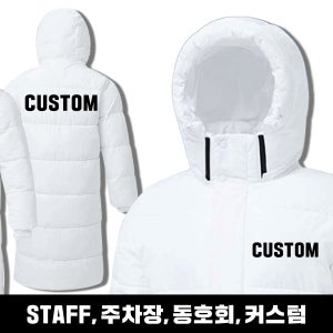 CUSTOM 커스텀 화이트 롱패딩 STAFF 스태프 주문제작 가게 유니폼 주차장 단체