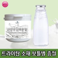 프리미엄 네덜란드 산양유 단백질 150g 프로틴 분말 쉐이크 동물성 우유 가루