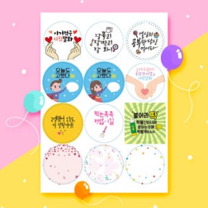 합격기원 포장 스티커 / 수능 선물 세트 포장 스티커 남+여