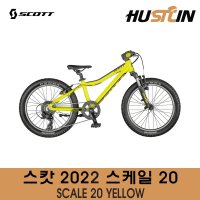 [재고보유] 스캇 스케일 20 어린이 자전거 SCALE 20 YELLOW 수원 동탄