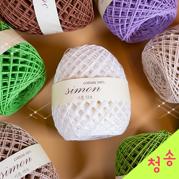 청송 시몬 뜨개실 대용량 230g 여름 가방실 모자 면사 면실 코바늘실 털실 시몬실