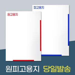 법원서식지 원고 피고용지 소송기록지 법률사무소 법무법인 내용증명 원피고용지