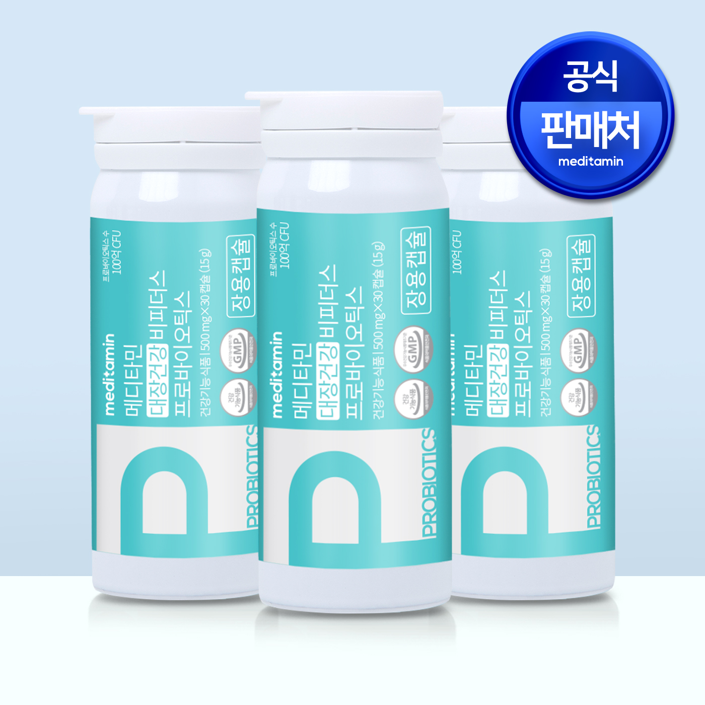 메디타민 <b>대장건강 비피더스 프로바이오틱스</b> 유산균 100억 냉장 장용캡슐 30캡슐, 3개