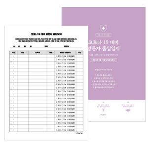 코로나 출입명부 제본노트 출입자명부 방문자 방문일지 출입일지 방명록