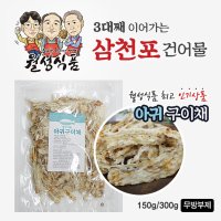 삼천포 쥐포 아귀구이채 300g