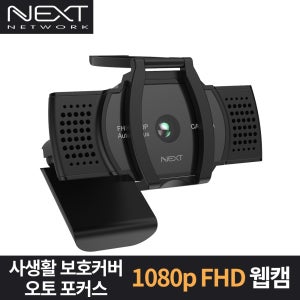 고해상도 스마트 오토 포커스 웹캠 사생활 보호커버 CAM1080A
