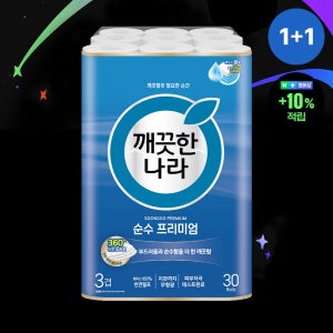 [슈퍼적립]깨끗한나라 3겹 순수프리미엄 롤화장지 27m X 30롤 1+1팩