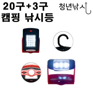 [청년낚시]LED 23구 자석 작업등 라이트 후레쉬 집어등 낚시등 캠핑 텐트등