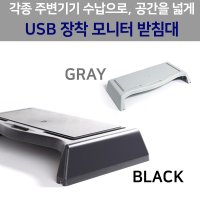 멀티수납 USB 모니터 받침대 키보드수납 휴대 전화 충전 명함꽂이