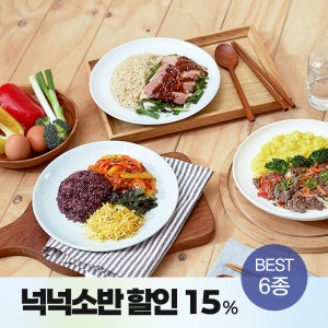 넉넉소반 베스트6종 직장인을 위한 단백질 점심 냉동 간편 프리미엄 도시락
