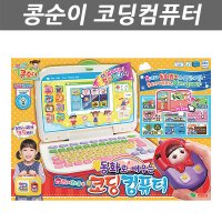 콩순이 코딩컴퓨터 영실업 퓨처북 노트북 교육완구