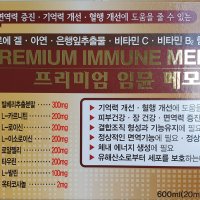 프리미엄 임뮨 메모톤 60병 2개월분 로얄젤리 옥타코사놀