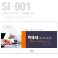 (SI 001) PPT템플릿 자기소개서 / 파워포인트디자인