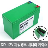 G36 DIY 12V 리튬이온 파워뱅크 케이스 18650 배터리